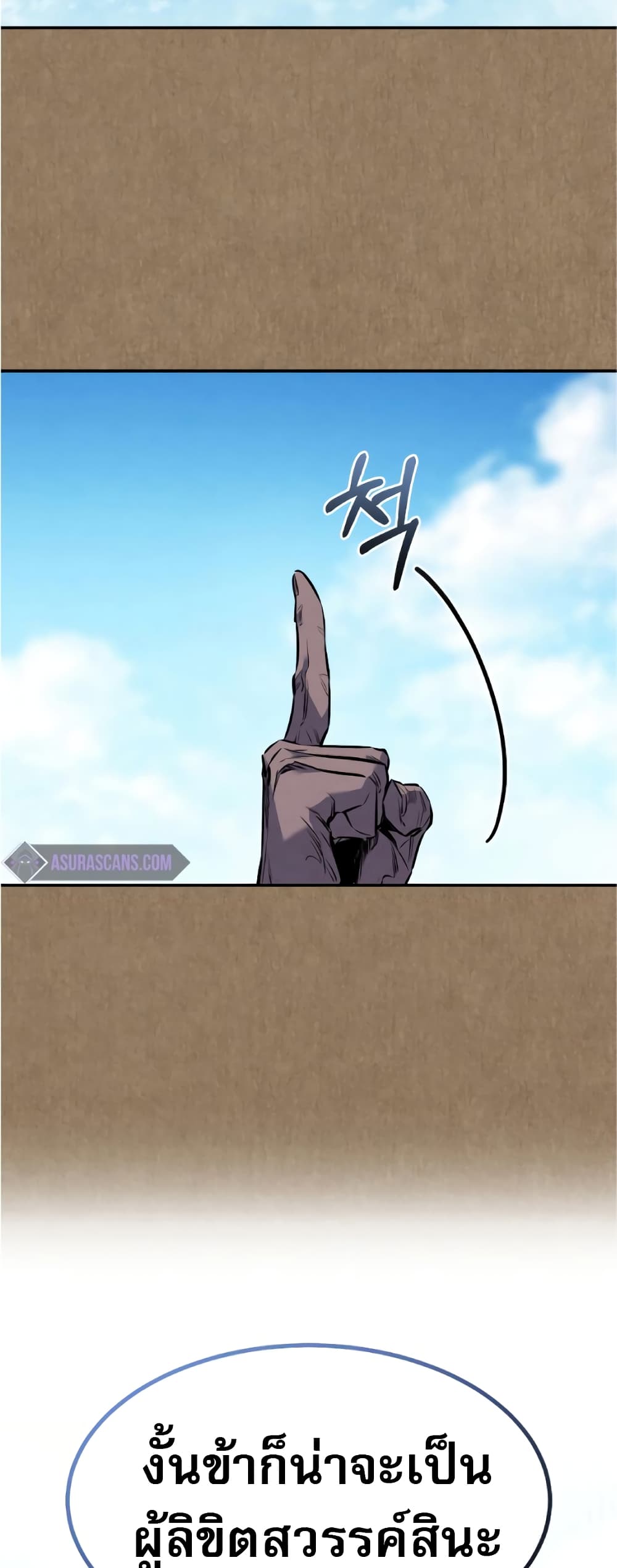 Reincarnated Escort Warrior กลับชาติมาเกิดเป็นผู้คุ้มกัน ตอนที่ 34 แปลไทย