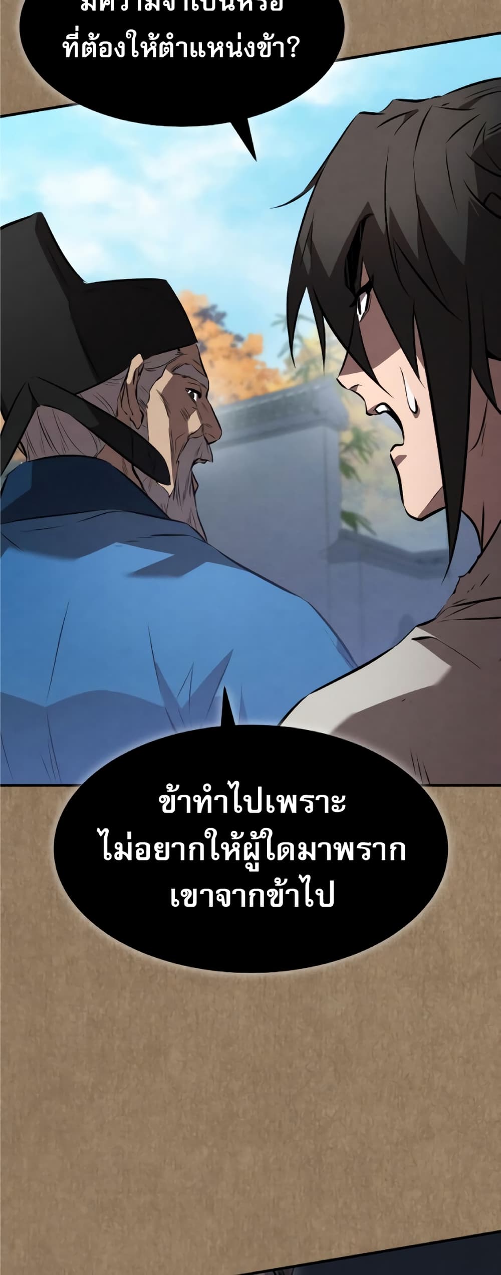 Reincarnated Escort Warrior กลับชาติมาเกิดเป็นผู้คุ้มกัน ตอนที่ 34 แปลไทย