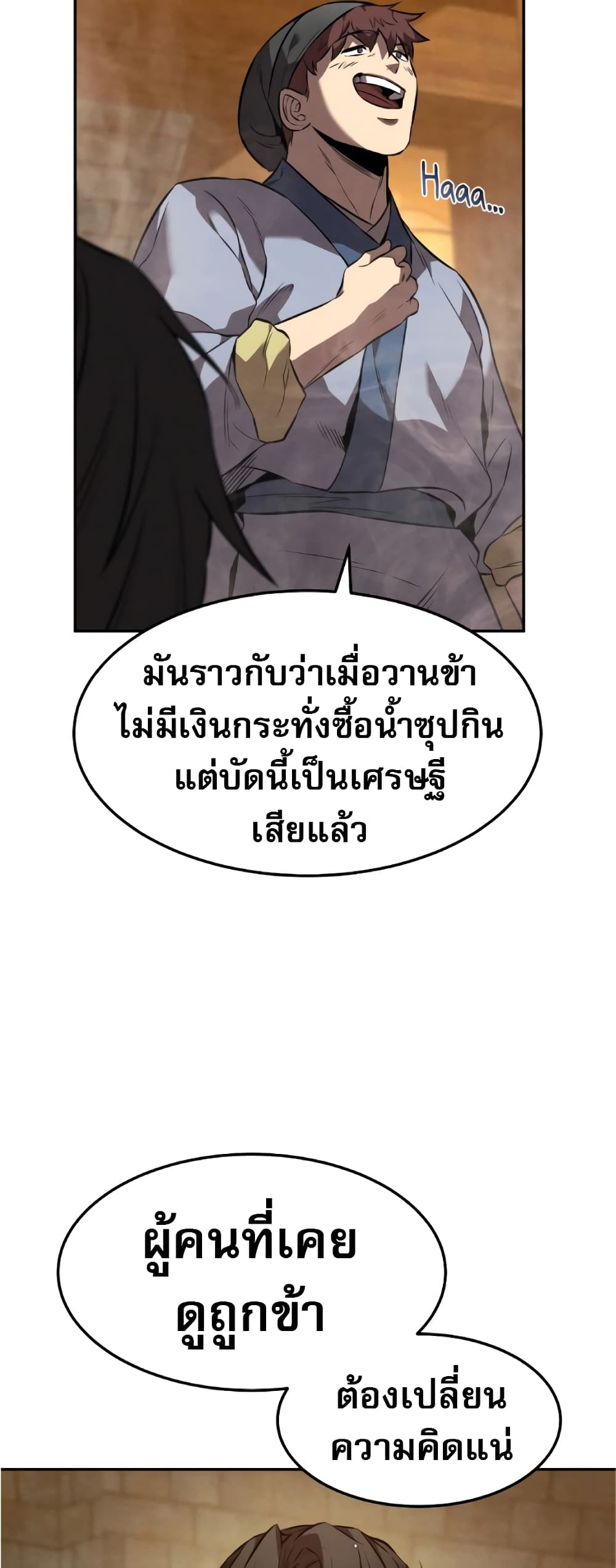 Reincarnated Escort Warrior กลับชาติมาเกิดเป็นผู้คุ้มกัน ตอนที่ 34 แปลไทย