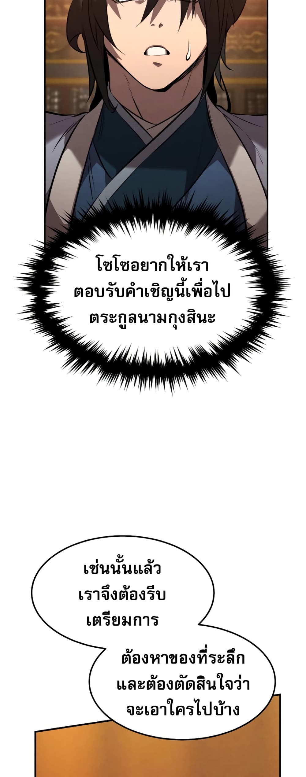 Reincarnated Escort Warrior กลับชาติมาเกิดเป็นผู้คุ้มกัน ตอนที่ 34 แปลไทย