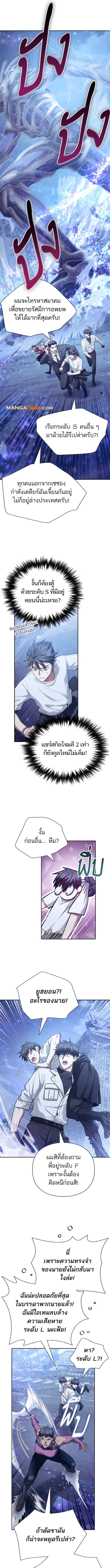 My S-Class Hunters (The S-Classes That I Raised) ตอนที่ 146 แปลไทย