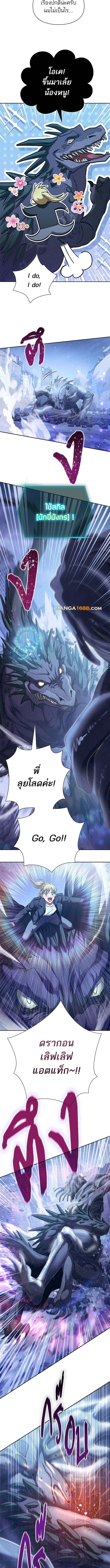 My S-Class Hunters (The S-Classes That I Raised) ตอนที่ 146 แปลไทย