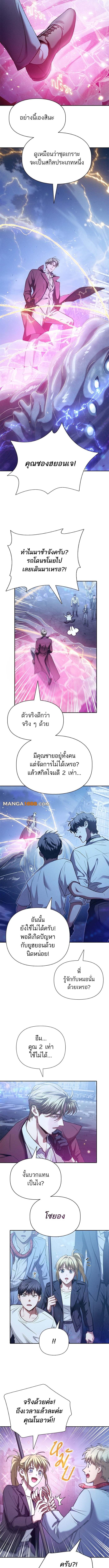 My S-Class Hunters (The S-Classes That I Raised) ตอนที่ 146 แปลไทย