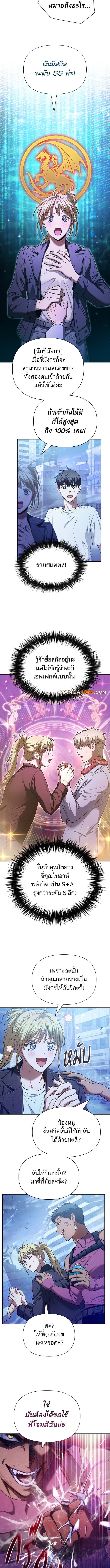 My S-Class Hunters (The S-Classes That I Raised) ตอนที่ 146 แปลไทย