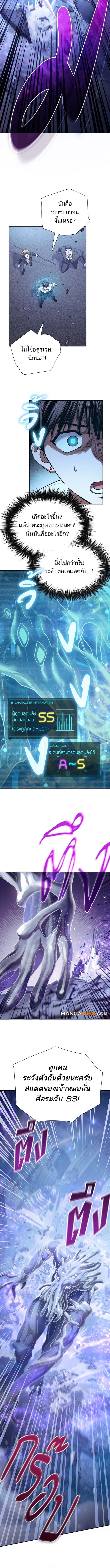 My S-Class Hunters (The S-Classes That I Raised) ตอนที่ 146 แปลไทย