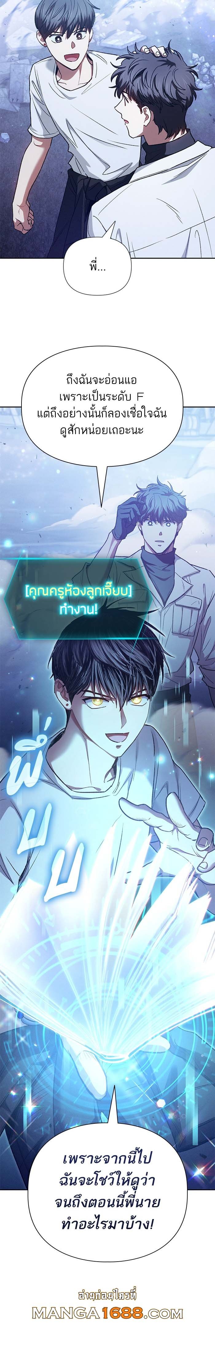 My S-Class Hunters (The S-Classes That I Raised) ตอนที่ 146 แปลไทย
