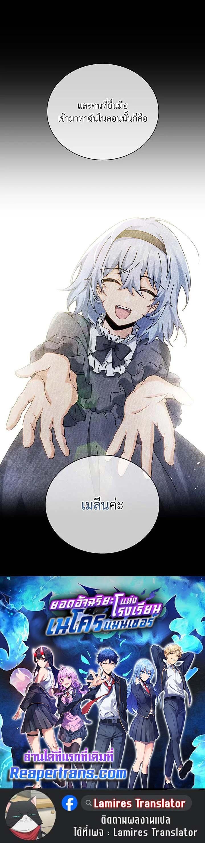 Necromancer Academy’s Genius Summoner ตอนที่ 127 แปลไทย