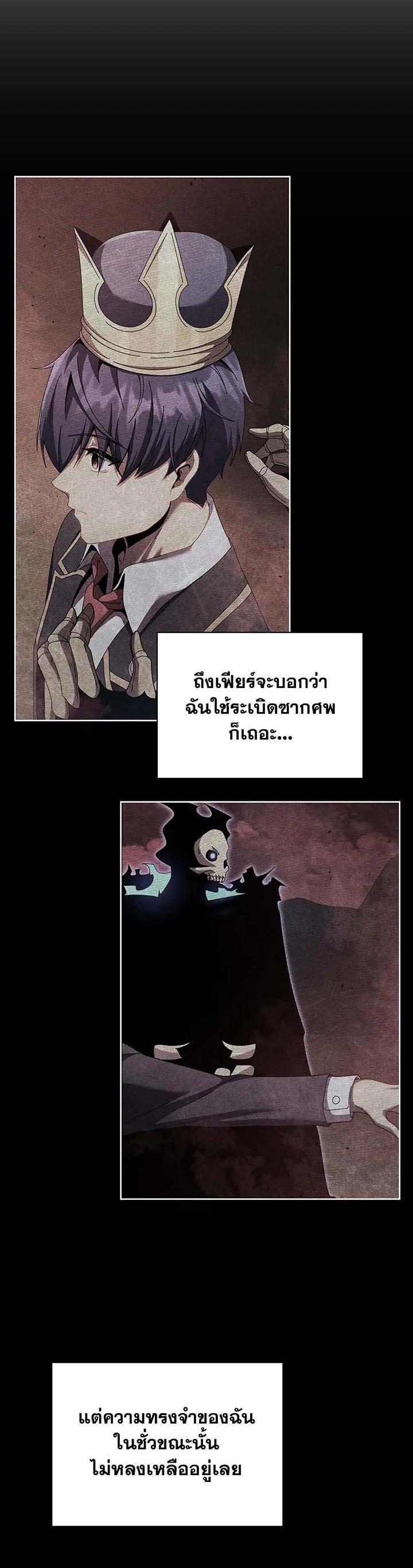 Necromancer Academy’s Genius Summoner ตอนที่ 127 แปลไทย