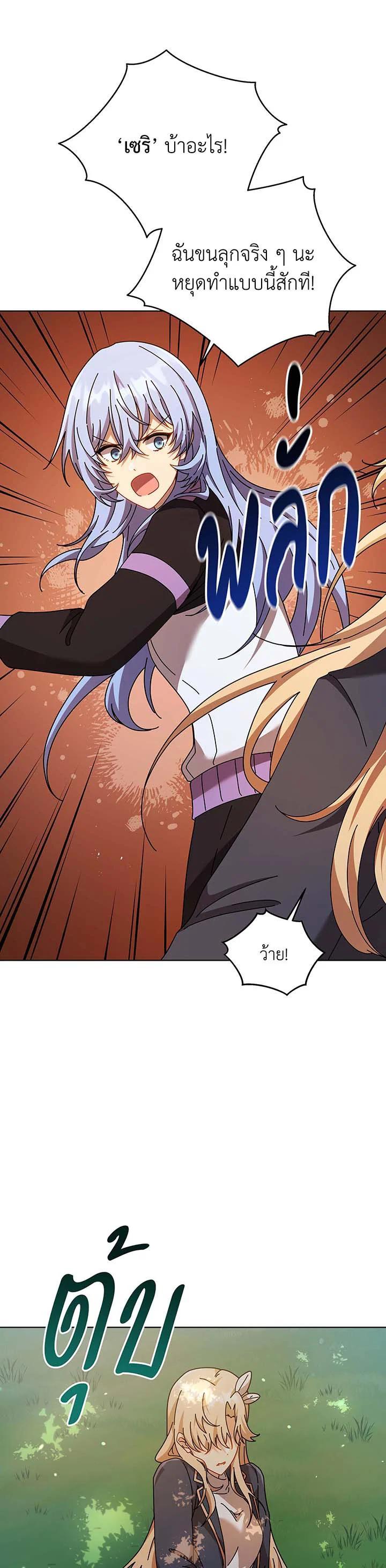 Necromancer Academy’s Genius Summoner ตอนที่ 127 แปลไทย