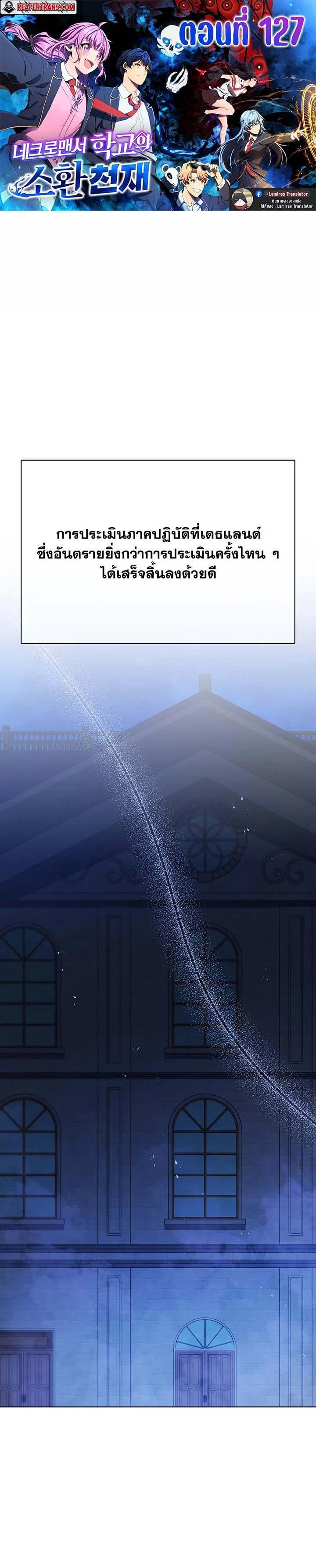 Necromancer Academy’s Genius Summoner ตอนที่ 127 แปลไทย