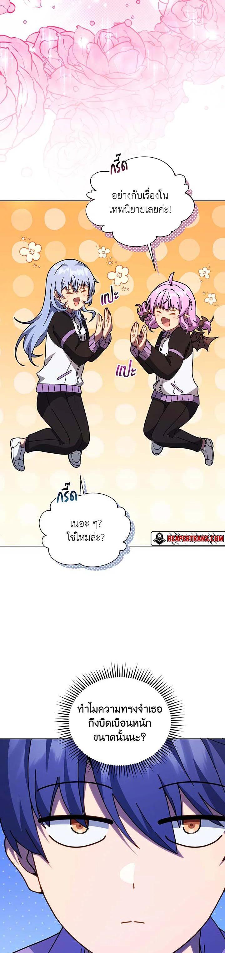 Necromancer Academy’s Genius Summoner ตอนที่ 127 แปลไทย