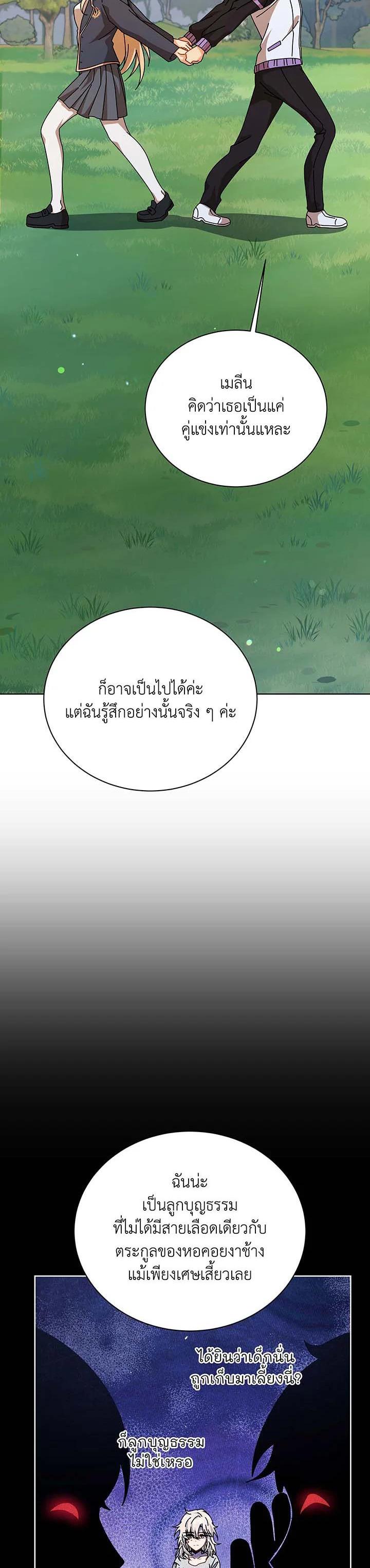 Necromancer Academy’s Genius Summoner ตอนที่ 127 แปลไทย