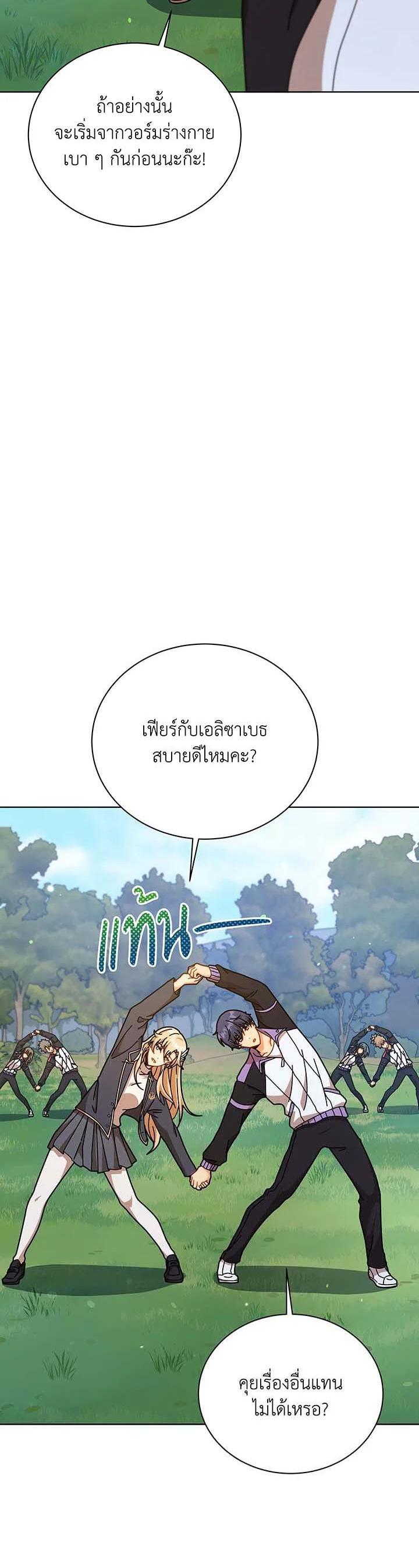 Necromancer Academy’s Genius Summoner ตอนที่ 127 แปลไทย