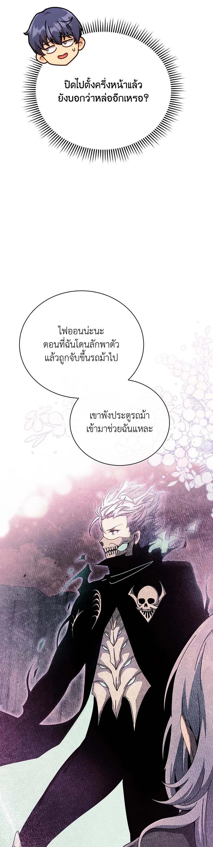 Necromancer Academy’s Genius Summoner ตอนที่ 127 แปลไทย