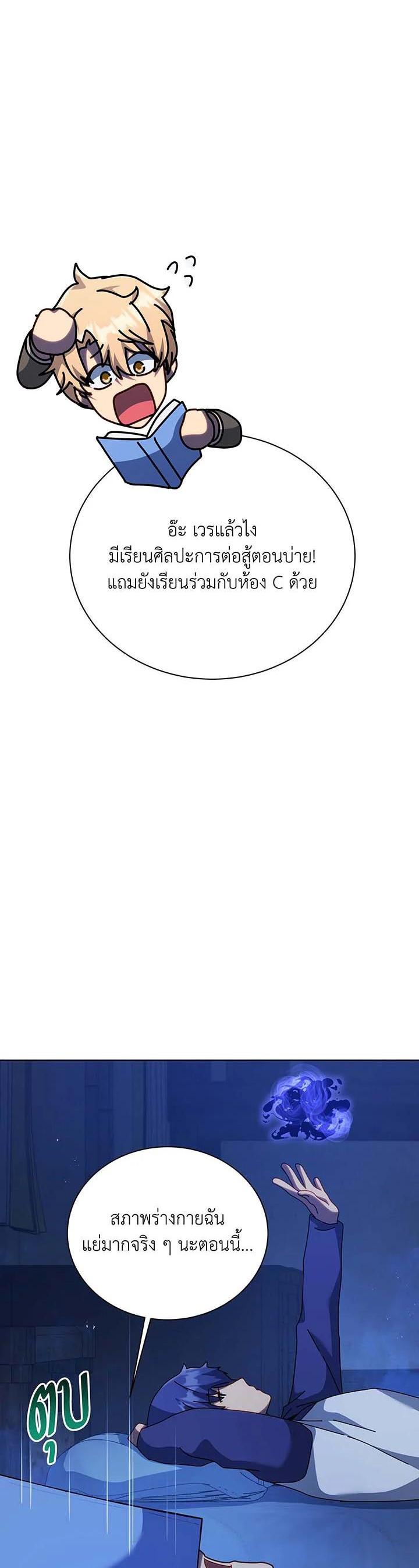 Necromancer Academy’s Genius Summoner ตอนที่ 127 แปลไทย