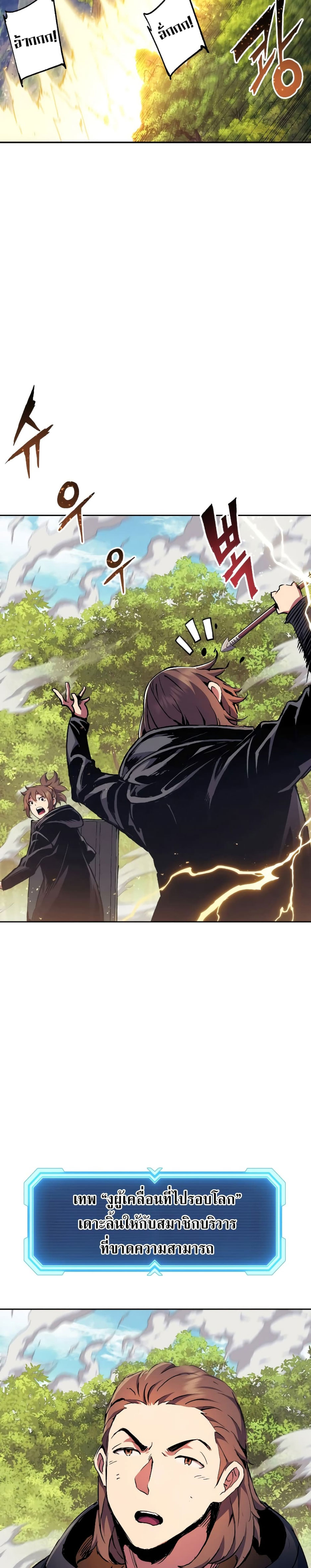 Return of the Broken Constellation ตอนที่ 84 แปลไทย