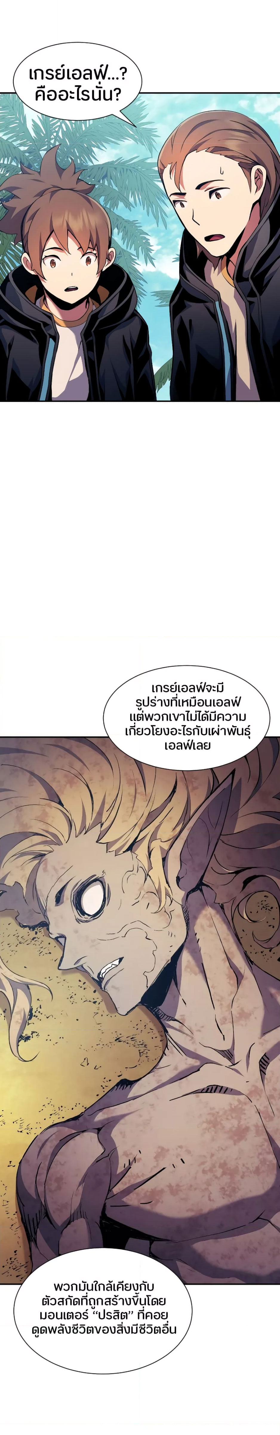 Return of the Broken Constellation ตอนที่ 84 แปลไทย
