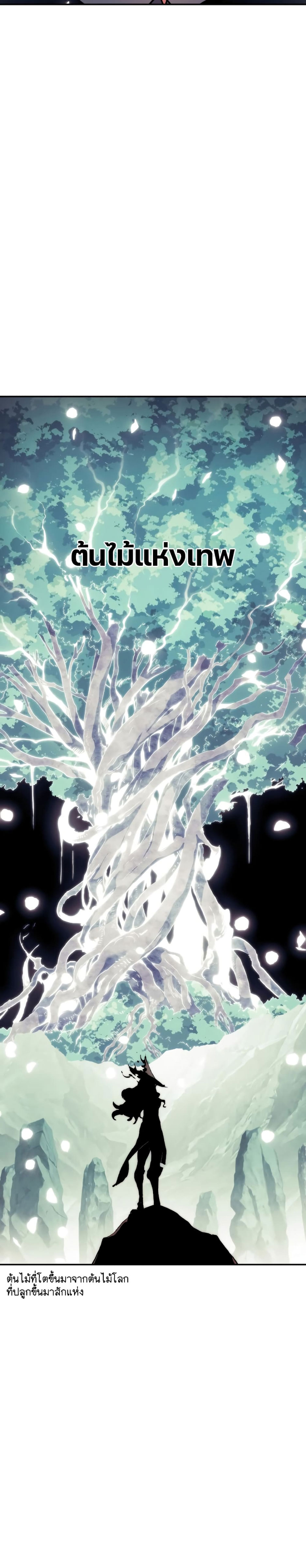 Return of the Broken Constellation ตอนที่ 84 แปลไทย