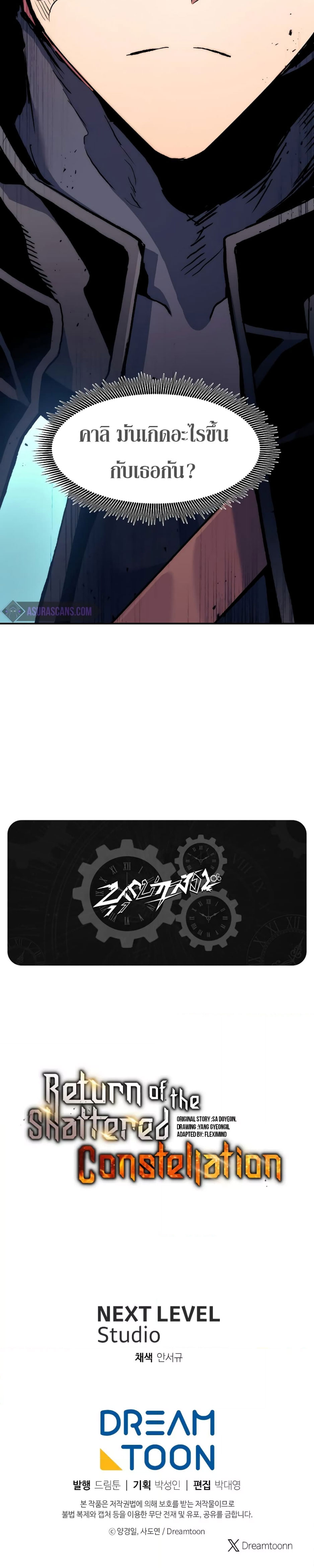 Return of the Broken Constellation ตอนที่ 84 แปลไทย