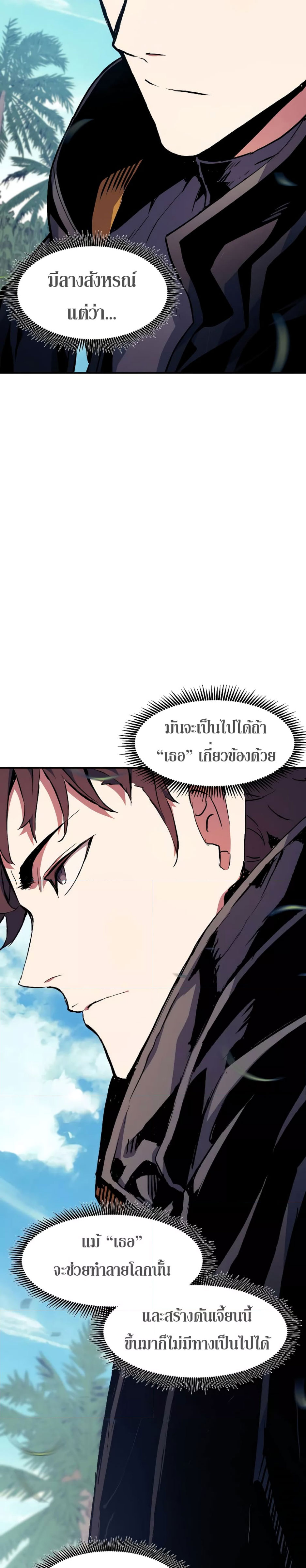 Return of the Broken Constellation ตอนที่ 84 แปลไทย