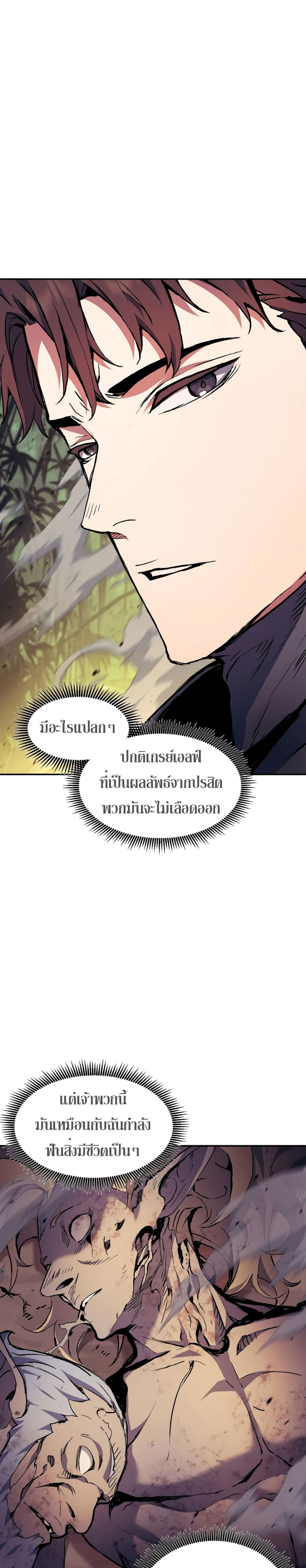 Return of the Broken Constellation ตอนที่ 84 แปลไทย