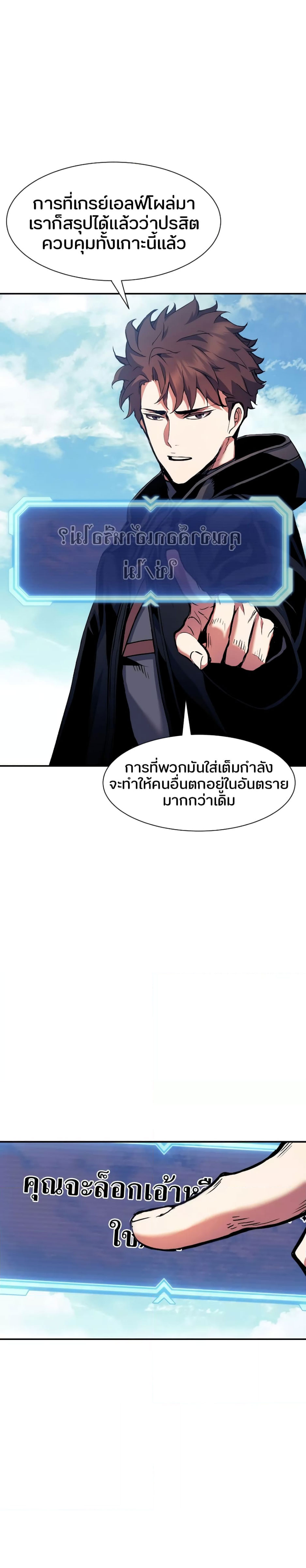 Return of the Broken Constellation ตอนที่ 84 แปลไทย