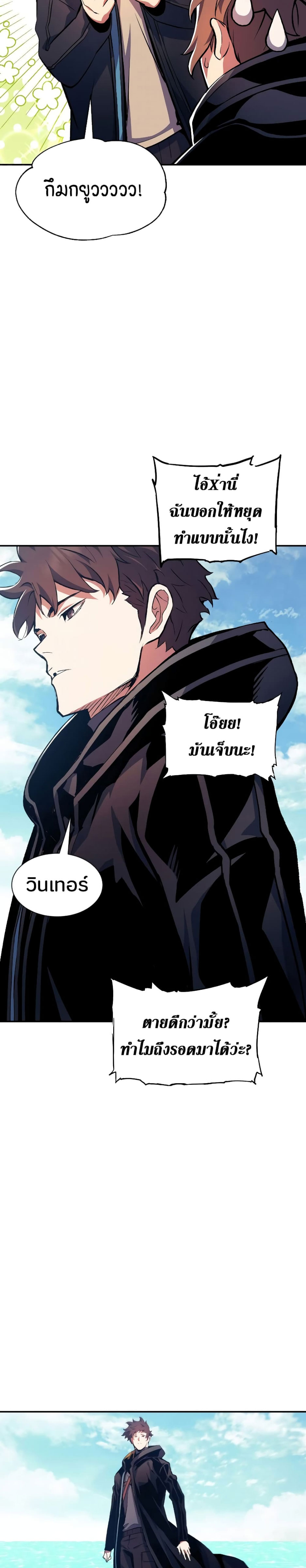 Return of the Broken Constellation ตอนที่ 84 แปลไทย