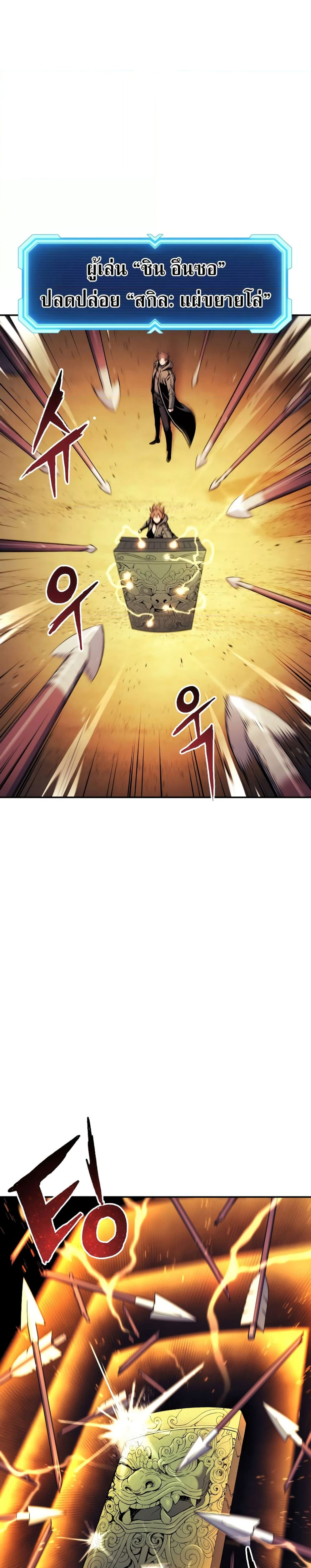 Return of the Broken Constellation ตอนที่ 84 แปลไทย