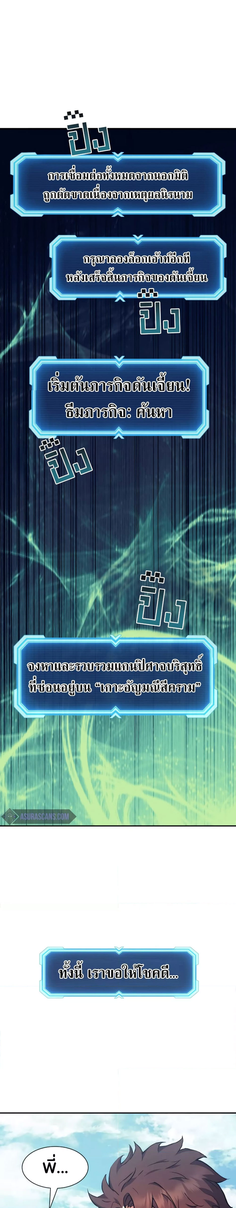 Return of the Broken Constellation ตอนที่ 84 แปลไทย