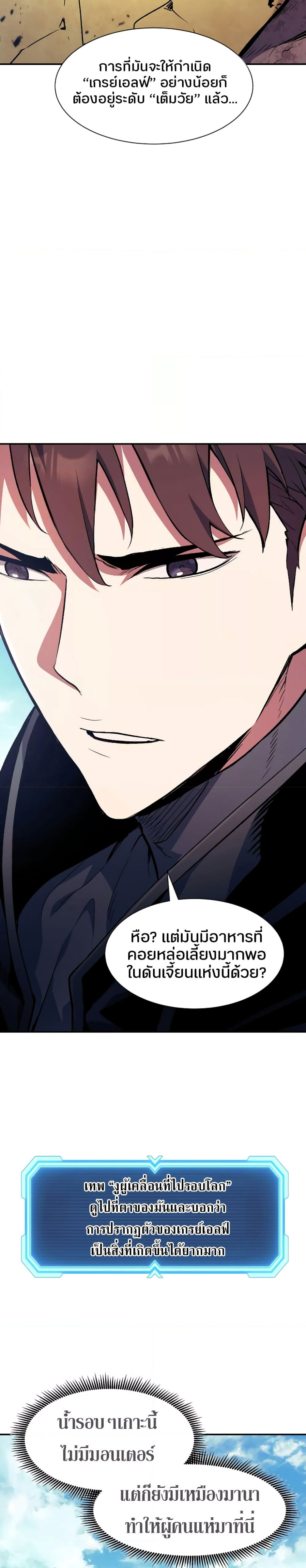 Return of the Broken Constellation ตอนที่ 84 แปลไทย