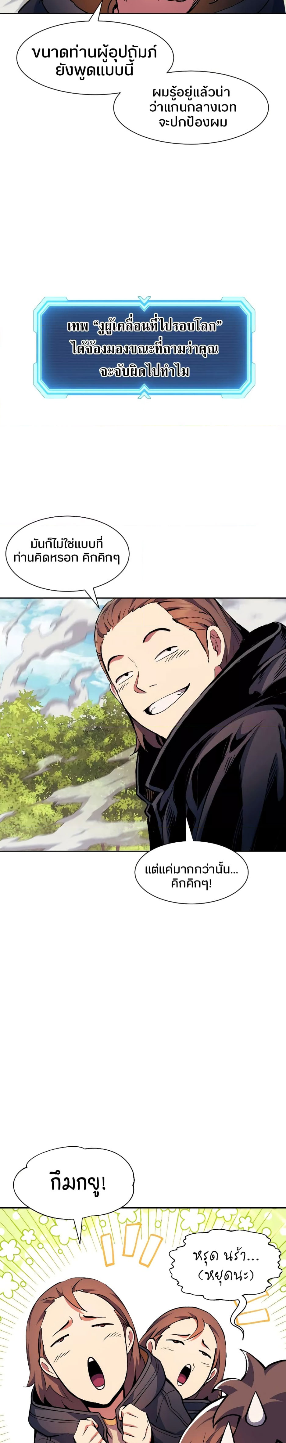 Return of the Broken Constellation ตอนที่ 84 แปลไทย