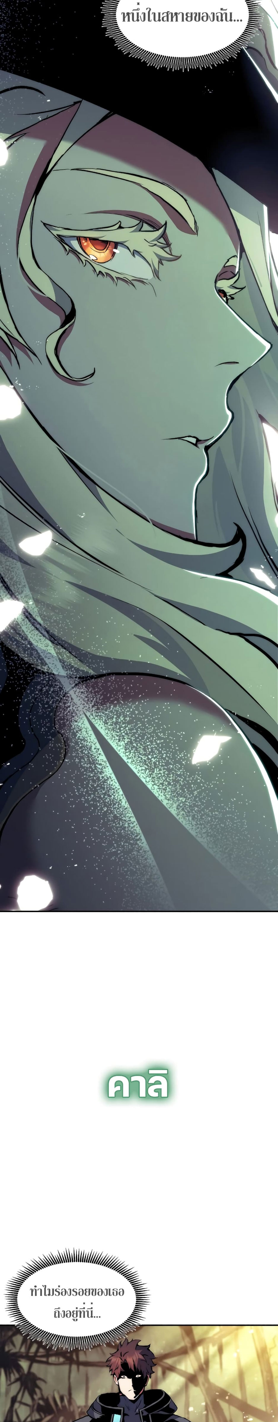 Return of the Broken Constellation ตอนที่ 84 แปลไทย