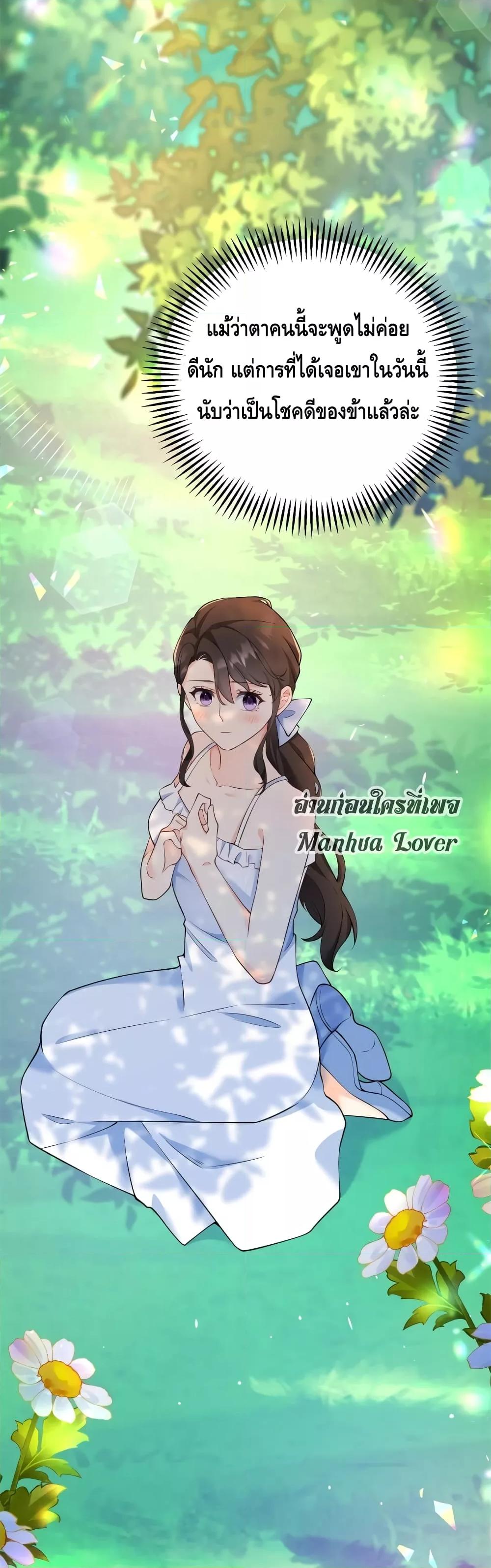 Reversal of fate โชคชะตาเล่นกล ตอนที่ 7 แปลไทย