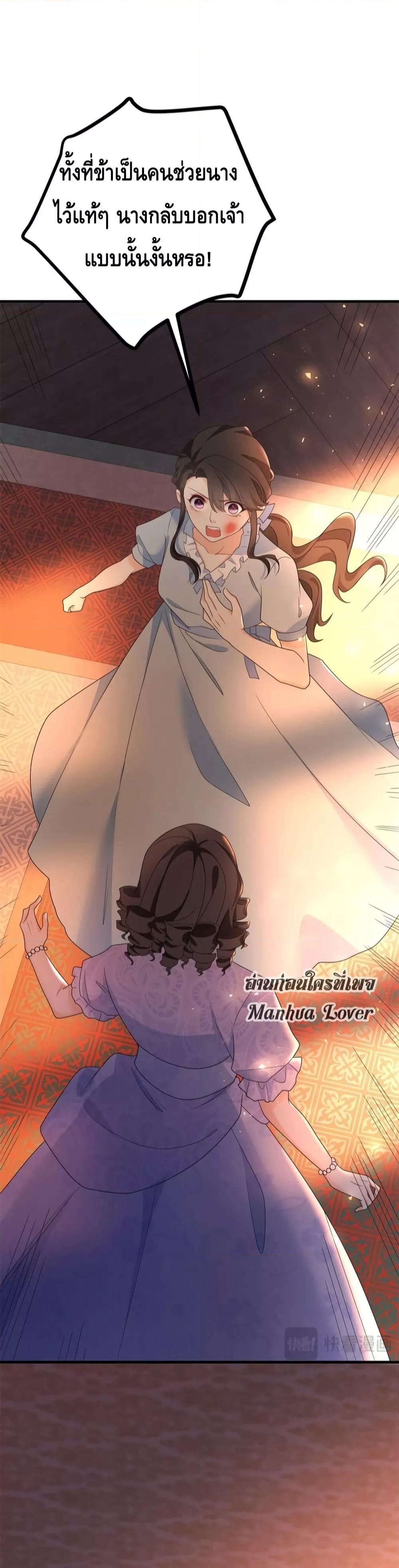 Reversal of fate โชคชะตาเล่นกล ตอนที่ 7 แปลไทย