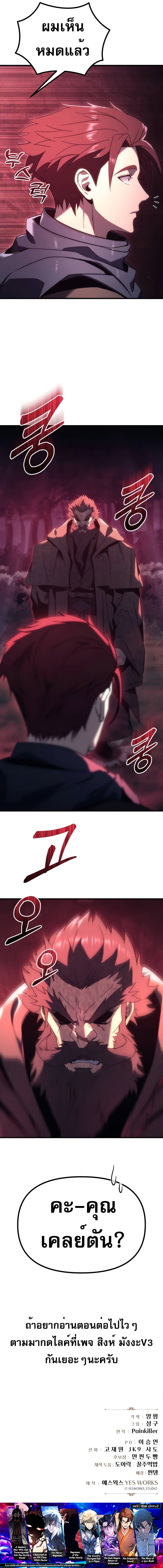 Regressor of the Fallen family ตอนที่ 26 แปลไทย