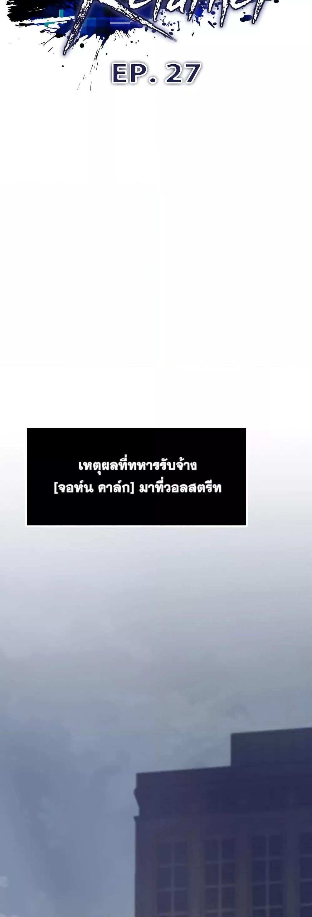 Past Life Returner ตอนที่ 27 แปลไทย