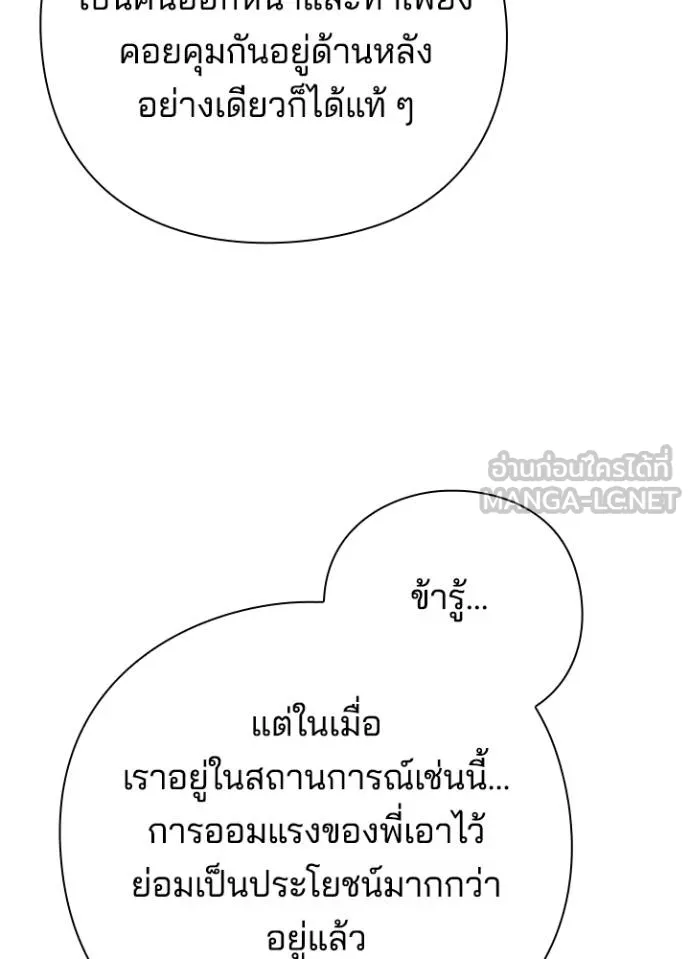 Night of the Ogre ตอนที่ 67 แปลไทย