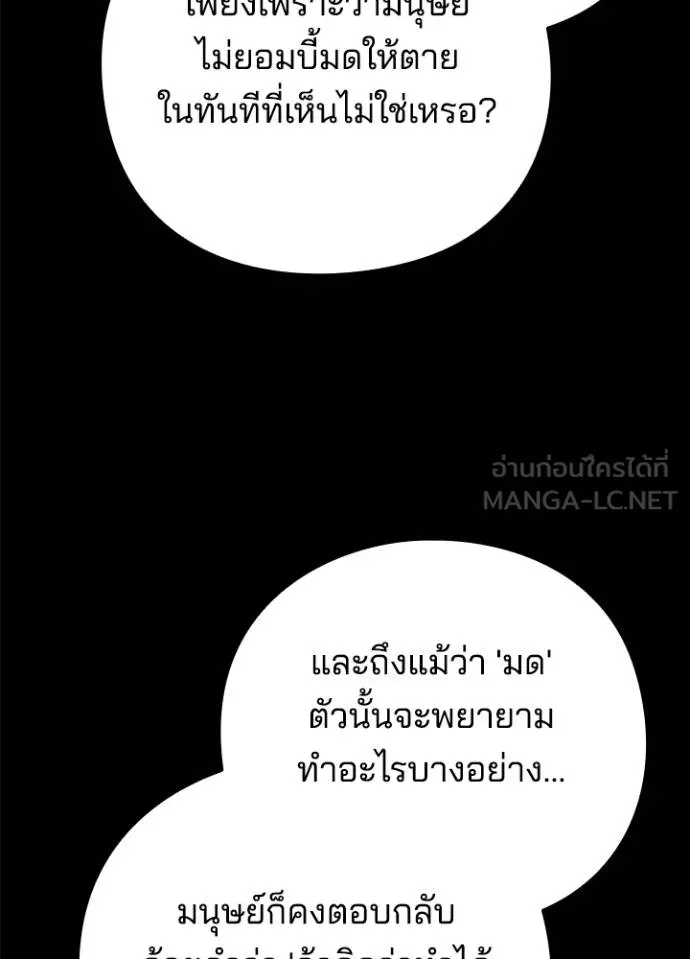 Night of the Ogre ตอนที่ 67 แปลไทย