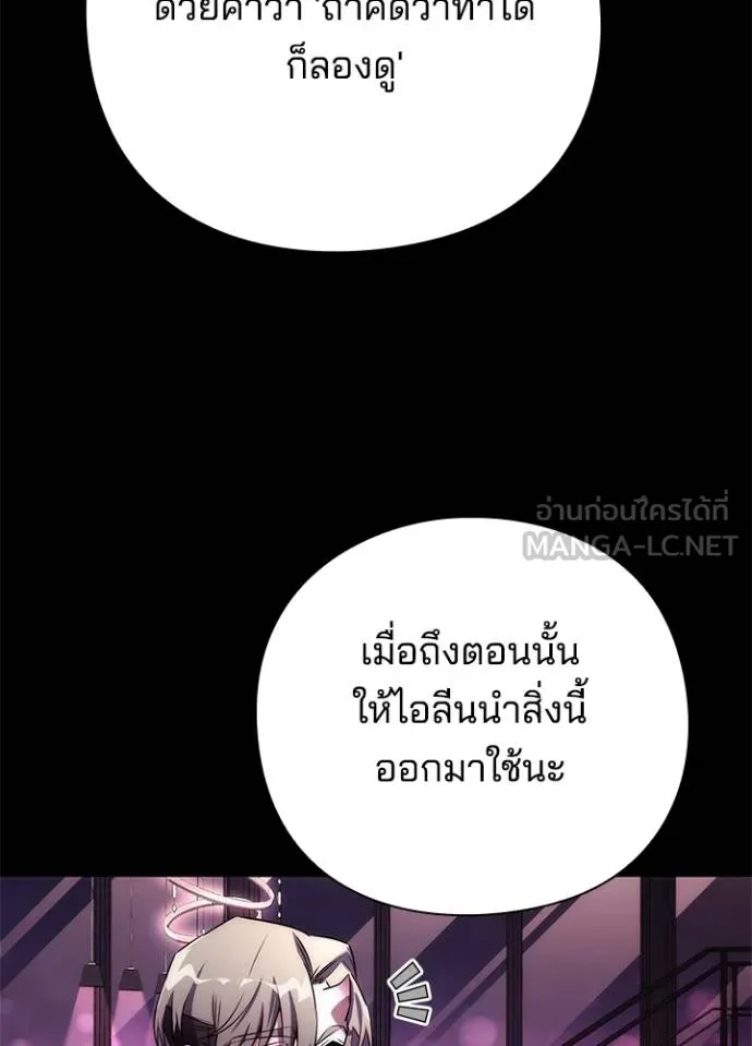 Night of the Ogre ตอนที่ 67 แปลไทย