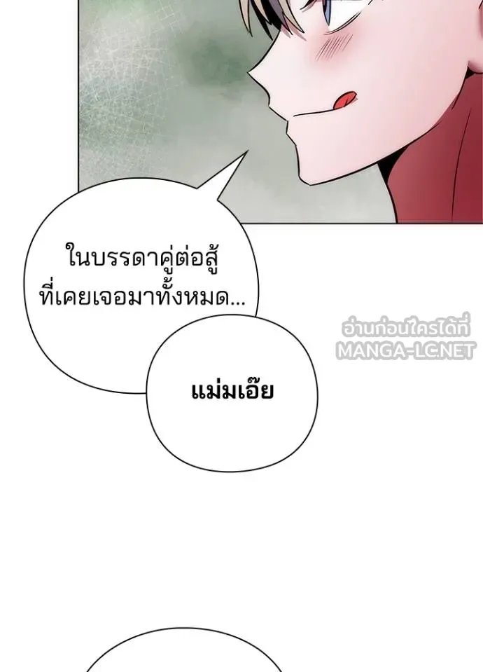 Night of the Ogre ตอนที่ 67 แปลไทย