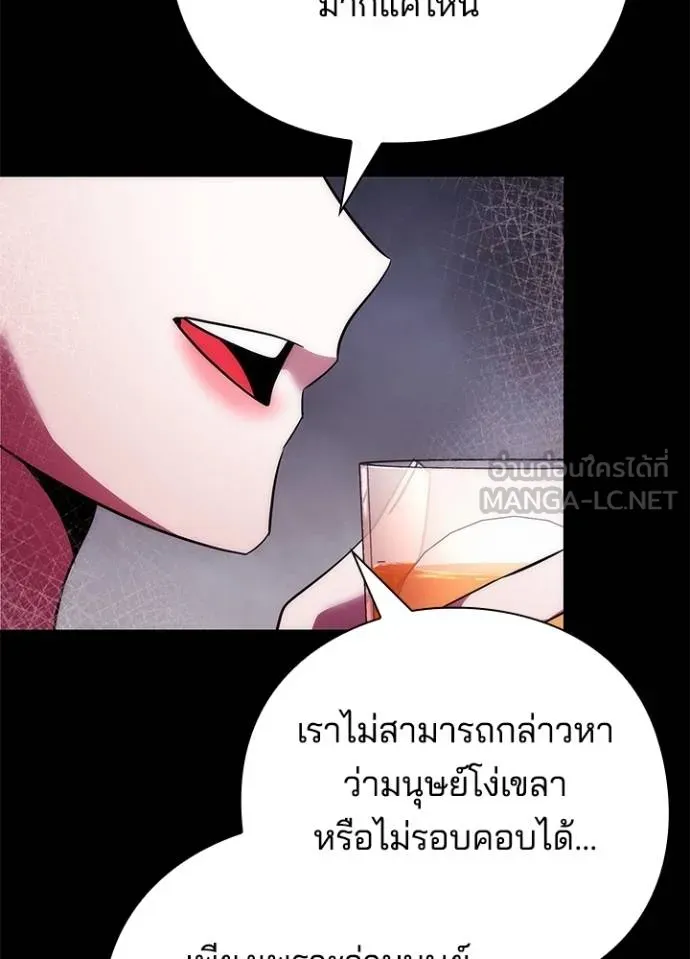 Night of the Ogre ตอนที่ 67 แปลไทย