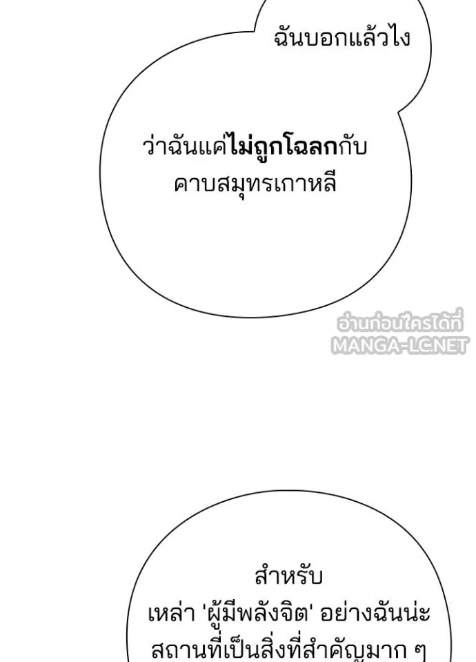 Night of the Ogre ตอนที่ 67 แปลไทย