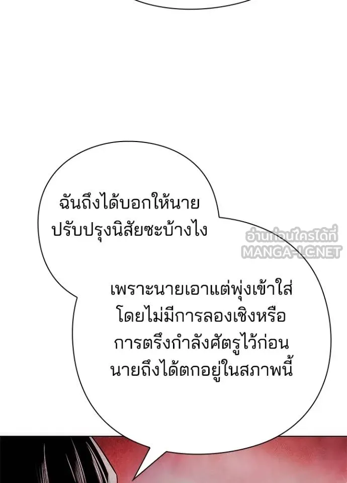 Night of the Ogre ตอนที่ 67 แปลไทย