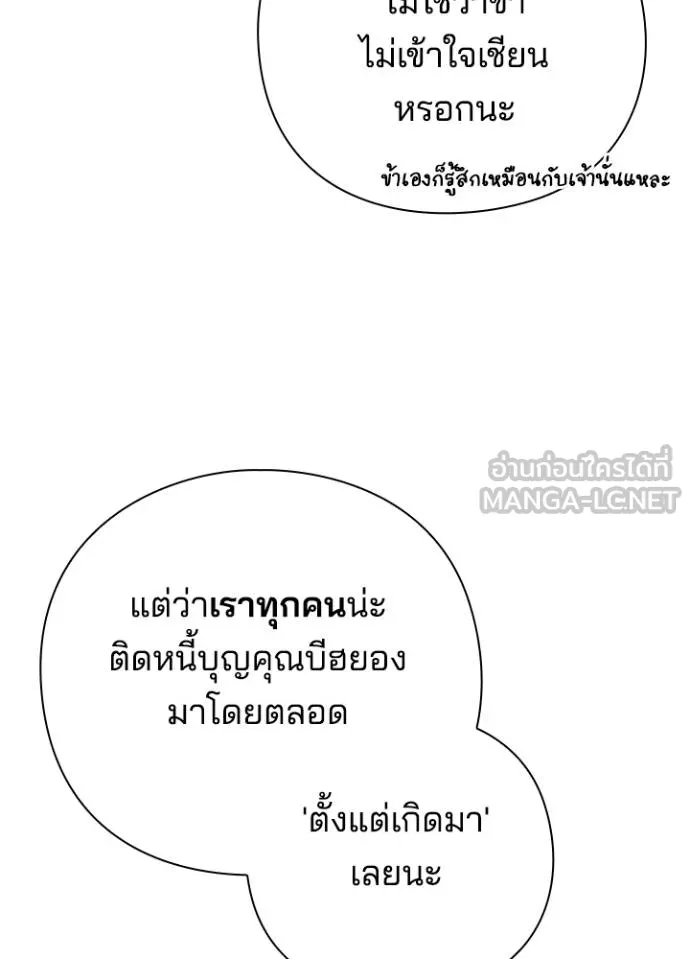 Night of the Ogre ตอนที่ 67 แปลไทย