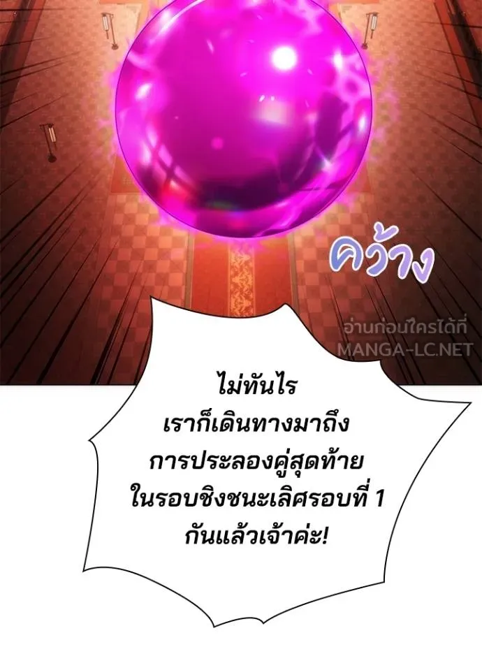 Night of the Ogre ตอนที่ 67 แปลไทย