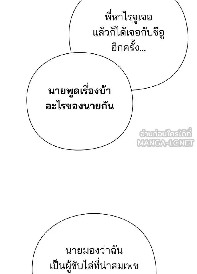 Night of the Ogre ตอนที่ 67 แปลไทย