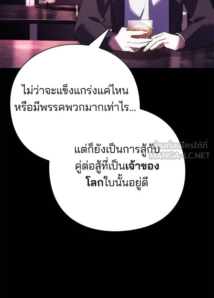 Night of the Ogre ตอนที่ 67 แปลไทย