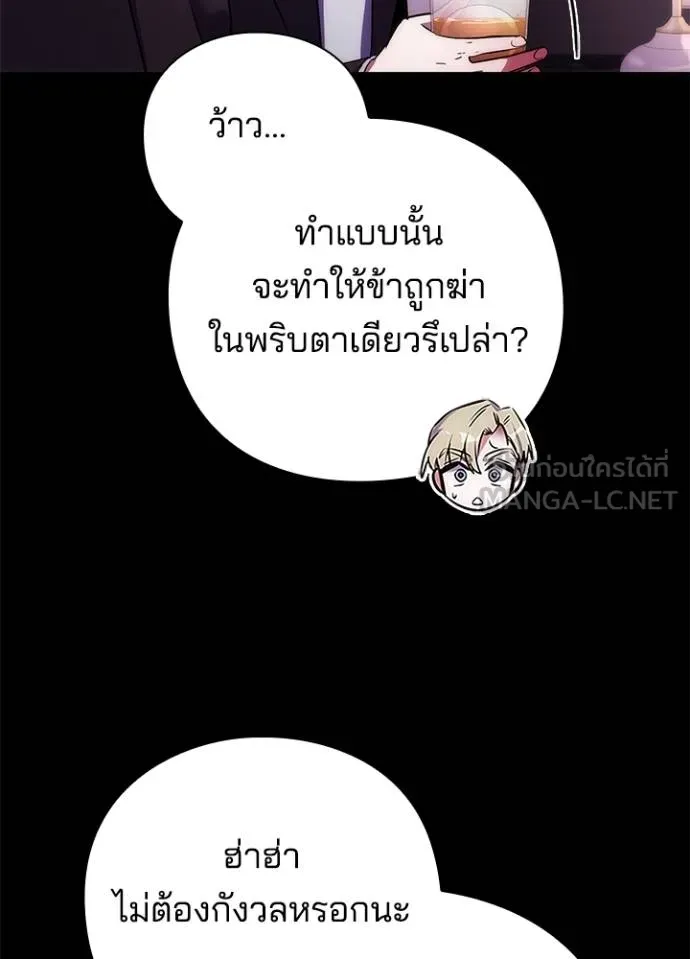 Night of the Ogre ตอนที่ 67 แปลไทย