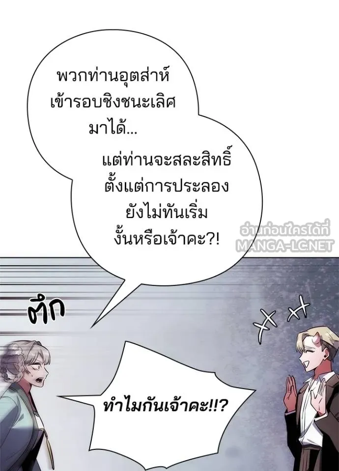 Night of the Ogre ตอนที่ 67 แปลไทย