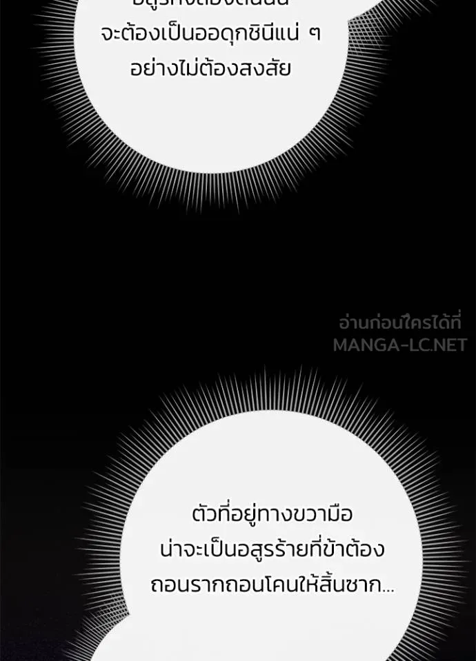 Night of the Ogre ตอนที่ 67 แปลไทย